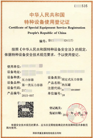 江苏压力容器使用登记证办理